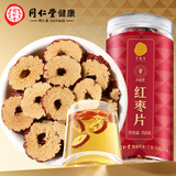 同仁堂品牌 北京同仁堂 红枣片150g 大枣无核红枣干非免洗即食泡水泡茶煲汤礼品