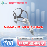 瑞迈特呼吸机原装鼻罩N5AH（中号/M）无创家医用单双水平通用无水加湿