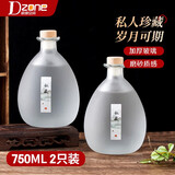 极度空间空酒瓶 磨砂玻璃药酒瓶 泡酒瓶白酒专用瓶子高档自酿容器 750ML*2