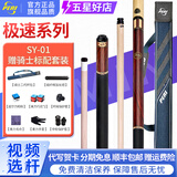 皮尔力 PERI台球杆中式黑八九球杆追分十六彩大头杆SY极速ST中8分体SK桌球杆 SY01官方标配骑士二代杆包套装 官方正品