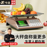今选（JINXUAN）称菜电子秤商用摆摊高精度台秤卖菜市场斤电子称水果克秤食物品称重小型超市 【加大秤盘】高续航液晶30kg凹盘