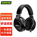 SHURE 舒尔 SRH440A SRH840A 头戴式耳机全封闭便携折叠HIFI发烧音乐耳机录音室监听耳机有线耳机 SRH440A