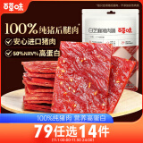 百草味白芝麻猪肉脯60g 肉干肉脯休闲零食小吃猪肉片靖江风味特产