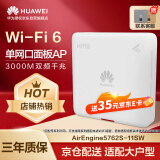 华为企业级无线AP面板全屋wifi6网络覆盖11ax室内型2+2千兆双频3000M内置智能天线AirEngine5762S-11SW