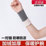 斐月伽护腕保暖加绒护手腕坐月子秋冬季加厚透气关节防寒凉护肘女护手腕 护腕 深灰色 两只装 M码 15CM 90-130斤