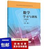 正版 数学学习与训练(基础模块)(上册)(第三版)无盘 李广全陈士芹中等职业教育课程改革国家规划教材 9787040499216 高等教育出版社