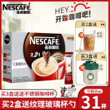 雀巢（Nestle） 速溶咖啡30条奶香拿铁口味三合一低糖咖啡速溶粉 无蔗糖咖啡330g+白咖啡40g*1条