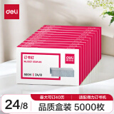 【超级爆款】得力(deli)24/8加厚订书钉/订书针 500枚一盒 10盒装 可订40页 办公用品 P00027