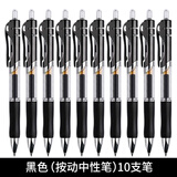 浩立兴按动中性笔水笔学生专用考试黑色笔水性签字笔芯0.5mm按压式k35子弹头圆珠墨蓝黑红笔老师办公笔 K35 黑色【10支笔】 书写粗细0.5mm