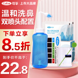 可孚洗鼻器成人儿童鼻腔冲洗器 家用医用级手持洗鼻壶500ml 升级控水开关双喷头配置 