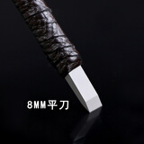 始骏 合金雕刻刀手工雕刻刀刻石刀钨钢篆刻刀木雕工具印章石头刻字 8mm平口刀