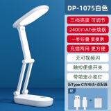 久量（DP） 学习护眼台灯折叠便携式学生卧室充电萌宠床头灯宿舍led阅读灯 1075白【折叠款充插两用+插头】 宿舍高中学生专用便携小台灯