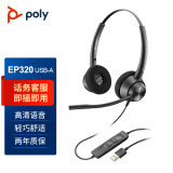 缤特力（Plantronics）Poly EncorePro 320 双耳头戴式电脑办公耳机 话务客服降噪耳麦（USB直连电脑带线控）