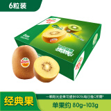 佳沛（zespri）新西兰阳光金奇异果6粒装 经典果单果约80-103g 水果 源头直发