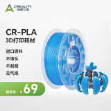 创想三维（Creality 3D） 3d打印机 CR-PLA 耗材配件1.75mm 1kg 多色可选 蓝色