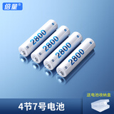 倍量 5号充电电池7号大容量KTV话筒麦克风相机玩具1.2V镍氢通用五七号液晶充电器套装 4节7号1250毫安