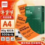 天章 （TANGO）A4 80g桔红色彩色复印纸 橙色软卡纸打印纸非厚卡纸 座签打印凭证纸 儿童手工DIY折剪纸 500张/包