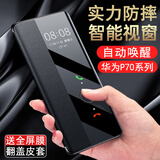 Gullfoss华为pura70手机壳华为p70pro全包5G男女简约商务保护套华为P70ultra翻盖式+皮套防摔视窗智能休眠 臻选纳帕皮【黑色】翻盖式视窗皮套 华为 Pura 70Pro
