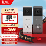 萤石EP3X可视门铃双摄 300万像素+200万像素 双摄像头家用监控 智能门铃摄像机  电子猫眼 萤石白