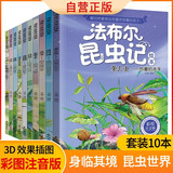 法布尔昆虫记绘本彩图注音版全套10册带拼音京东正版图书 原著完整版一二年级课外阅读书必读 老师推荐书单适合3-5-6岁以上幼儿园大班孩子的书 小学生儿童科普百科全书故事儿童书籍绘本少儿读物 省钱卡