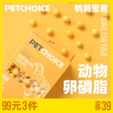 爪子心选（PETCHOICE）猫咪零食冻干宠物狗狗鸡胸肉多春鱼三文鱼干鸭肉牛肝蛋黄 鹌鹑蛋黄冻干70g