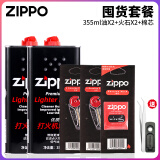 ZIPPO打火机煤油配件耗材zippo油133ML火石棉芯怀炉专用防风zp355ML 355ML大油*2+火石*2+棉芯*1