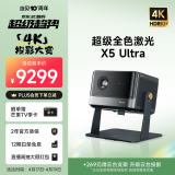 当贝 X5Ultra 超级全色激光 4K 投影仪家用 X5U游戏投影机 （2500 CVIA流明 MT9679大师芯片 6+128G）