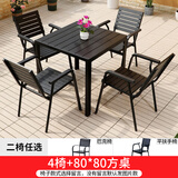 畔叙豆 户外桌椅套装塑木防水防晒庭院室外休闲餐桌花园露天阳台咖啡厅 80条形方桌+4把椅子