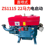 常州柴油机单缸发动机马力小型柴油机水冷全系 马力电启动 ZS1115M/22马力电启动