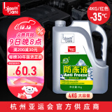 标榜（biaobang）汽车长效发动机防冻液冷却液水箱宝四季通用冷冻液 -35度 红色4kg