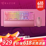 雷蛇（Razer） 粉晶套装 机械键盘游戏鼠标送礼物送女友电竞RGB通用电脑有线键盘 八岐大蛇+V3键盘