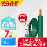 德力西BV2.5平方铜芯电线国标单芯单股硬线照明线家装电线电缆散剪零线 绿色(1件为1米) 1m