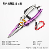 三只鸬鹚 带秤控鱼器多功能抓鱼器铝合金巨物带称控鱼钳路亚钳子 紫鸬鹚《铝合金路亚钳》