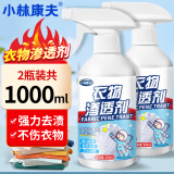 小林康夫衣物渗透剂500ml*2瓶去油渍衣服神器清洁剂洗衣去污渍强衣领净