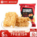 良品铺子蟹香蛋黄锅巴75g 网红锅巴休闲零食小吃食品