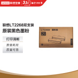联想（Lenovo）LT2268双支装黑色原装小新墨粉盒 （适用LJ2268W/M7268/M7268W/M7208W Pro/熊猫Panda）