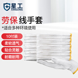 星工 劳保手套 细棉纱加密耐磨工作劳防用线手套 X5手套黄边 普通纱线XGS-X5 10付装