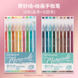 蓝果荧光笔手帐笔全套135色闪光特效彩色中性笔绘画专用做笔记大容量 盐系+北欧系18色装LG-D055