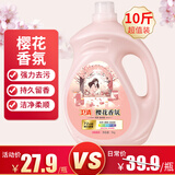 卫清洗衣液樱花香氛10斤/瓶 手洗机洗 持久留香 浓缩香水去味护衣柔顺