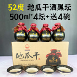 明庆昌酒坊山东瓜干酒42/45/52度500ml整箱地瓜干粗粮白酒年华送礼整箱礼盒 52度 500mL 4坛 黑坛送4个小黑碗