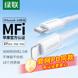 绿联 MFi认证苹果数据线PD20W快充通用iPhone14/13/12/11手机Type-Cto Lightning充电器USB-C闪充1.5米