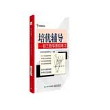 培优辅导——初三数学跟踪练习 开学季