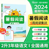 阳光同学 2024秋新版 暑假阅读二升三语文人教版 二年级升三年级小学暑假作业阅读理解同步训练练习册