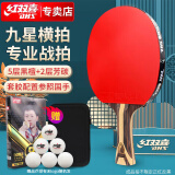 红双喜DHS狂飚九星乒乓球拍横拍专业比赛黑檀芳碳H9002赠球