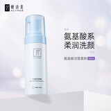 妍诗美妍诗美AC88氨基酸柔润洁面慕斯不紧绷洗面奶清洁水润伊的家 氨基酸洁面慕斯（有盒撕码）