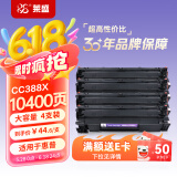 莱盛CC388A大容量硒鼓4支装M126a墨盒 适用惠普HP P1007 1008 1106 1108 M1136 1213 1216 1218 1219 88a粉盒