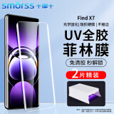 Smorss【2片】适用OPPO Find X7手机膜find x7菲林膜uv光固陶瓷晶钻膜全屏高清防摔无黑边【微晶全胶膜】