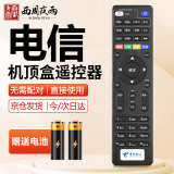 西周夜雨 适用于中国电信机顶盒遥控器万能通用电视遥控板华为中兴创维烽火电信iptv遥控板