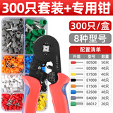 格宇锐VE管型端子冷压接线铜鼻子压线钳并线插针压线帽铜线耳电线接头 300只(0.5-6平方)+专用钳