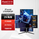 iFound 27英寸电脑显示器 2K 165Hz IPS 广色域 A-Sync 升降旋转底座 低蓝光屏幕 电竞小金刚 27ER8R3P